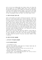 [컨테이너터미널]컨테이너터미널의 운영시스템,글로벌화, 컨테이너터미널의 ABV적용,자동화, 중국의 컨테이너터미널 사례 분석-3