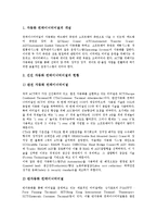 [컨테이너터미널]컨테이너터미널의 운영시스템,글로벌화, 컨테이너터미널의 ABV적용,자동화, 중국의 컨테이너터미널 사례 분석-6
