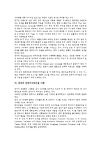 [컨테이너터미널]컨테이너터미널의 운영시스템,글로벌화, 컨테이너터미널의 ABV적용,자동화, 중국의 컨테이너터미널 사례 분석-7