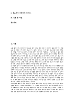 [판소리]판소리의 의미,성격, 판소리의 변천, 판소리의 장단, 판소리의 기보법, 판소리의 웃음, 판소리와 가면극, 판소리 관련 제언-2