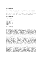 [판소리]판소리의 의미,성격, 판소리의 변천, 판소리의 장단, 판소리의 기보법, 판소리의 웃음, 판소리와 가면극, 판소리 관련 제언-3