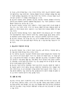[판소리]판소리의 의미,성격, 판소리의 변천, 판소리의 장단, 판소리의 기보법, 판소리의 웃음, 판소리와 가면극, 판소리 관련 제언-8