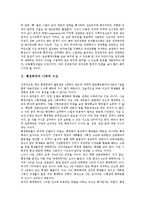 [행정학과]행정학과의 사회적 수요, 행정학과의 동향, 행정학과의 위기, 행정학과의 기업경영, 행정학과의 제고방안, 행정학과의 발전방향-3