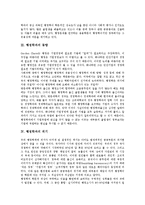 [행정학과]행정학과의 사회적 수요, 행정학과의 동향, 행정학과의 위기, 행정학과의 기업경영, 행정학과의 제고방안, 행정학과의 발전방향-4