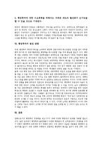 [행정학과]행정학과의 사회적 수요, 행정학과의 동향, 행정학과의 위기, 행정학과의 기업경영, 행정학과의 제고방안, 행정학과의 발전방향-8