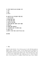 [환경기초시설 입지갈등]환경기초시설 입지갈등의 의의,원인,현황, 환경기초시설 입지갈등과 주민저항, 외국사례,해결방안 분석-2