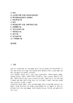 [노인복지관]노인복지관의 정의, 노인복지관의 역할, 노인복지관의 노인교육, 노인복지관의 사회적 책임, 노인복지관의 주요사업-2