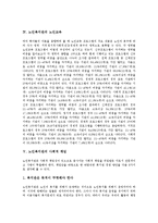 [노인복지관]노인복지관의 정의, 노인복지관의 역할, 노인복지관의 노인교육, 노인복지관의 사회적 책임, 노인복지관의 주요사업-4