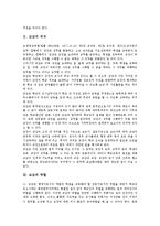 [교감]교감의 위치, 교감의 역할, 교감의 직무, 교감의 인간관계기술, 교감과 교장, 교감의 업무수행 개선 방안, 교감 관련 시사점 분석-3