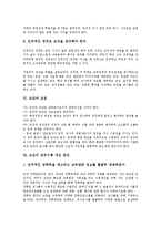 [교감]교감의 위치, 교감의 역할, 교감의 직무, 교감의 인간관계기술, 교감과 교장, 교감의 업무수행 개선 방안, 교감 관련 시사점 분석-6