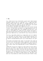 [미신고복지시설]미신고복지시설의 정의,발생원인, 미신고복지시설의 관리체계구축,현황, 미신고복지시설의 한계,관리대책 분석-2