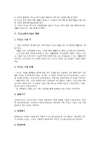 [미신고복지시설]미신고복지시설의 정의,발생원인, 미신고복지시설의 관리체계구축,현황, 미신고복지시설의 한계,관리대책 분석-4