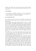 [미신고복지시설]미신고복지시설의 정의,발생원인, 미신고복지시설의 관리체계구축,현황, 미신고복지시설의 한계,관리대책 분석-5