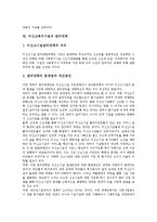 [미신고복지시설]미신고복지시설의 정의,발생원인, 미신고복지시설의 관리체계구축,현황, 미신고복지시설의 한계,관리대책 분석-6