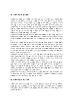 [사회복지관]사회복지관의 목표,연혁, 사회복지관의 사업,후원사업, 사회복지관의 재정,조직문화, 사회복지관의 개선 과제 분석-6