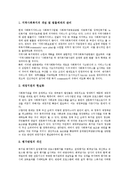 [사회복지관]사회복지관의 목표,연혁, 사회복지관의 사업,후원사업, 사회복지관의 재정,조직문화, 사회복지관의 개선 과제 분석-7
