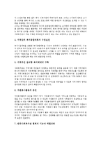 [사회복지관]사회복지관의 목표,연혁, 사회복지관의 사업,후원사업, 사회복지관의 재정,조직문화, 사회복지관의 개선 과제 분석-8