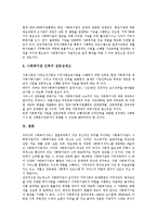 [사회복지관]사회복지관의 목표,연혁, 사회복지관의 사업,후원사업, 사회복지관의 재정,조직문화, 사회복지관의 개선 과제 분석-9