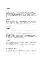 [사회복지시설]사회복지시설의 개념,원리, 사회복지시설의 설치허가,운영, 사회복지시설의 종사자,프로그램, 사회복지시설의 개선방안,제언-4