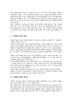 [사회복지시설]사회복지시설의 개념,원리, 사회복지시설의 설치허가,운영, 사회복지시설의 종사자,프로그램, 사회복지시설의 개선방안,제언-5