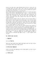 [사회복지시설]사회복지시설의 개념,원리, 사회복지시설의 설치허가,운영, 사회복지시설의 종사자,프로그램, 사회복지시설의 개선방안,제언-6