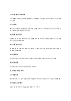 [사회복지시설]사회복지시설의 개념,원리, 사회복지시설의 설치허가,운영, 사회복지시설의 종사자,프로그램, 사회복지시설의 개선방안,제언-7