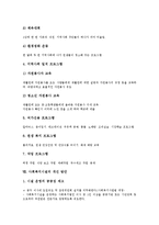 [사회복지시설]사회복지시설의 개념,원리, 사회복지시설의 설치허가,운영, 사회복지시설의 종사자,프로그램, 사회복지시설의 개선방안,제언-8