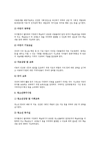[사회복지관]사회복지관의 정의,발전과정, 사회복지관의 사회변화,제반사업, 사회복지관의 재정,PR활동, 사회복지관의 문제점,제언-10