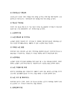 [사회복지관]사회복지관의 정의,발전과정, 사회복지관의 사회변화,제반사업, 사회복지관의 재정,PR활동, 사회복지관의 문제점,제언-11