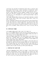 [사회복지관]사회복지관의 정의,발전과정, 사회복지관의 사회변화,제반사업, 사회복지관의 재정,PR활동, 사회복지관의 문제점,제언-14