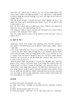[사회복지관]사회복지관의 정의,발전과정, 사회복지관의 사회변화,제반사업, 사회복지관의 재정,PR활동, 사회복지관의 문제점,제언-17