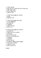[사회복지시설][여성복지시설][여성생활시설]사회복지시설의 의의,유형, 여성복지시설(여성생활시설)의 기본방향,조직관리,문제점,정책방안-2