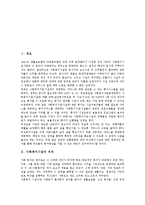 [사회복지시설][여성복지시설][여성생활시설]사회복지시설의 의의,유형, 여성복지시설(여성생활시설)의 기본방향,조직관리,문제점,정책방안-3