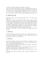 [사회복지시설][여성복지시설][여성생활시설]사회복지시설의 의의,유형, 여성복지시설(여성생활시설)의 기본방향,조직관리,문제점,정책방안-4