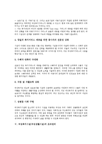 [사회복지시설][여성복지시설][여성생활시설]사회복지시설의 의의,유형, 여성복지시설(여성생활시설)의 기본방향,조직관리,문제점,정책방안-7
