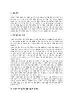 [사회복지시설][여성복지시설][여성생활시설]사회복지시설의 의의,유형, 여성복지시설(여성생활시설)의 기본방향,조직관리,문제점,정책방안-8
