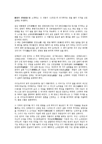 [심청전]심청전의 형성과정, 심청전의 주제, 심청전의 희극성, 심청전의 작품구조, 심청전의 인물, 심청전에서 인생의 문제 분석-3
