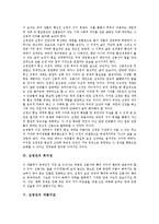 [심청전]심청전의 형성과정, 심청전의 주제, 심청전의 희극성, 심청전의 작품구조, 심청전의 인물, 심청전에서 인생의 문제 분석-5
