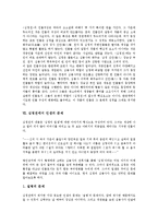 [심청전]심청전의 형성과정, 심청전의 주제, 심청전의 희극성, 심청전의 작품구조, 심청전의 인물, 심청전에서 인생의 문제 분석-8