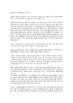 [심청전]심청전의 형성과정, 심청전의 주제, 심청전의 희극성, 심청전의 작품구조, 심청전의 인물, 심청전에서 인생의 문제 분석-9