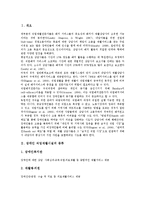 [장애인 직업재활시설]장애인 직업재활시설의 종류,목적, 장애인 직업재활시설의 현황,기능, 장애인 직업재활시설의 직원채용기준,발전방향-3