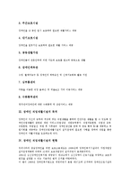 [장애인 직업재활시설]장애인 직업재활시설의 종류,목적, 장애인 직업재활시설의 현황,기능, 장애인 직업재활시설의 직원채용기준,발전방향-4
