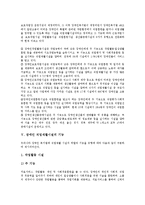 [장애인 직업재활시설]장애인 직업재활시설의 종류,목적, 장애인 직업재활시설의 현황,기능, 장애인 직업재활시설의 직원채용기준,발전방향-5