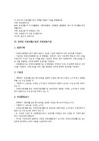 [장애인 직업재활시설]장애인 직업재활시설의 종류,목적, 장애인 직업재활시설의 현황,기능, 장애인 직업재활시설의 직원채용기준,발전방향-8