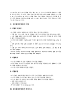 [인천항][인천항만]인천항(인천항만)의 개발, 인천항(인천항만)의 접안시설, 인천항(인천항만)의 수질관리, 인천항(인천항만)의 개선방향-3