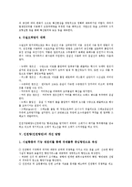 [인천항][인천항만]인천항(인천항만)의 개발, 인천항(인천항만)의 접안시설, 인천항(인천항만)의 수질관리, 인천항(인천항만)의 개선방향-6