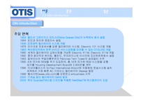 오티스 엘리베이터-4