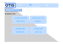 오티스 엘리베이터-9