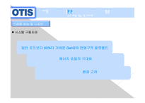 오티스 엘리베이터-10