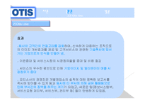 오티스 엘리베이터-13